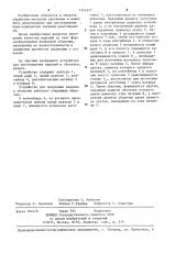Устройство для изготовления изделий в оболочке (патент 1245377)