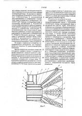 Горелочное устройство (патент 1719787)