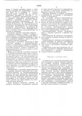 Патент ссср  417244 (патент 417244)