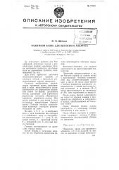Нажимной валик для вытяжного аппарата (патент 71810)