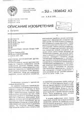 Способ изготовления щетинных изделий (патент 1836042)
