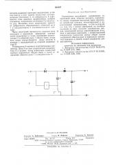 Умножитель постоянного напряжения (патент 584407)