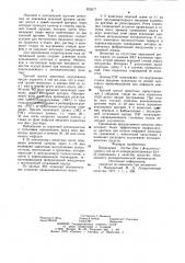 Патент ссср  825077 (патент 825077)