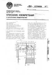 Платформа для проведения работ в море (патент 1576098)