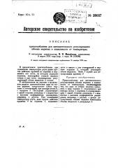 Приспособление для автоматического регулирования объема мерника в зависимости от температуры (патент 28037)