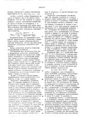 Аналоговое запоминающее устройство (патент 568083)