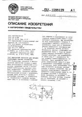 Импульсный генератор для питания отклоняющих пластин ускорителя (патент 1598129)