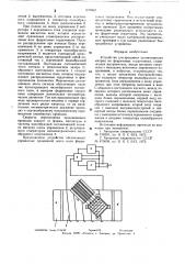 Устройство для прошивки запоминающих матриц на ферритовых сердечниках (патент 637862)