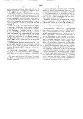 Синхронизатор импульсов (патент 308513)