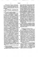 Жидкостно-кольцевая машина (патент 1687881)
