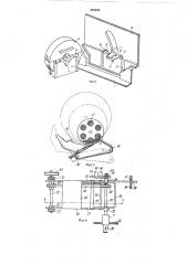 Кинопроектор (патент 355824)