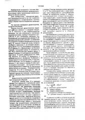 Баллистический дезинтегратор микроорганизмов (патент 1707068)