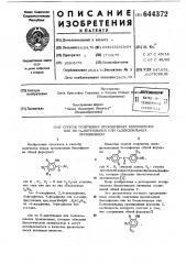 Способ получения производных бензофенона или их 0-ацильных или 0-бензоильных производных (патент 644372)