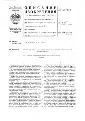 Способ обработки зерна при производстве кормов (патент 577010)