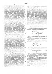 Способ получения -замещенных циклосериновых соединений или их солей (патент 545259)