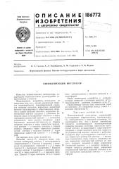 Пневматический интегратор (патент 186772)