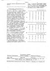 Асинхронный распределитель (патент 1598141)