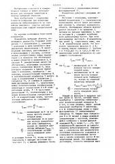 Измеритель вибраций объекта,изменяющего дальность (патент 1252674)