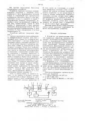 Устройство для распознавания образов (патент 647702)