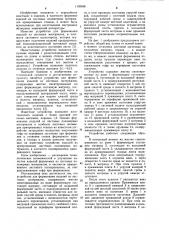 Устройство для формования изделий из листовых материалов (патент 1130488)