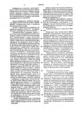 Устройство для очистки газов (патент 1632473)