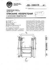 Тележка-подъемник (патент 1555170)
