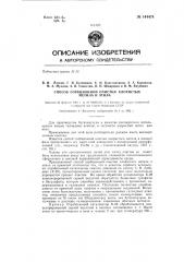Способ сорбционной очистки хлористых метила и этила (патент 144474)