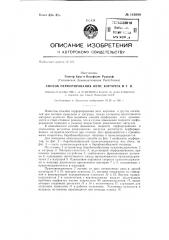 Способ перфорирования лент, карточек и т.п. (патент 142089)