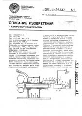 Система смазки и охлаждения дейдвудного устройства (патент 1493537)