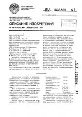 Комплексный отвердитель для изготовления литейных стержней и форм из песчано-смоляных холоднотвердеющих смесей (патент 1533808)