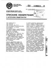 Гидропривод машины для сварки трением (патент 1180211)