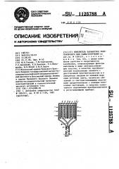 Измеритель параметров рентгеновского или гамма-излучения (патент 1125788)