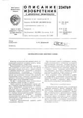 Автоматический дверной замок (патент 234769)