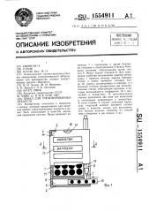 Пенал для гранулированных лекарств (патент 1554911)