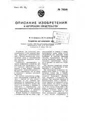 Устройство для испытания шин (патент 70348)