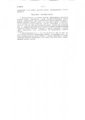 Приспособление для подачи картона револьверного механизма ткацкого станка (патент 88879)