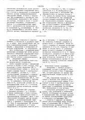 Устройство для защиты синхронной машины от повреждения (патент 1564704)