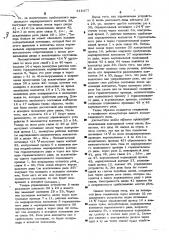 Коммутационное устройство связи, в частности телефонной (патент 515477)