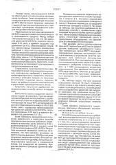 Способ получения комплексных удобрений (патент 1770317)