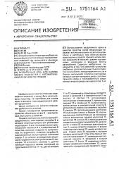 Раздаточный кран для налива вязких жидкостей с автоматической отсечкой по уровню (патент 1751164)