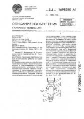 Способ сжигания сбросных газов и устройство для его осуществления (патент 1698580)