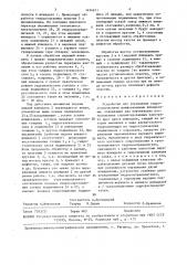 Устройство для управления гидростатическими шлифовальными шпинделями (патент 1454671)