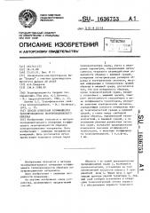 Способ измерения коэффициента теплопроводности полупроводникового образца (патент 1636753)