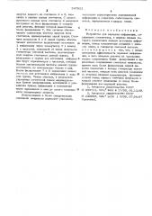 Устройство для передачи информации (патент 547811)