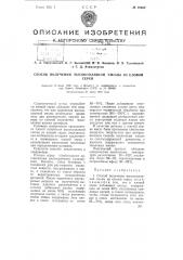 Способ получения высокоплавкой смолы из еловой серки (патент 75524)