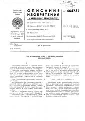 Пробковый кран с дистанционным управлением (патент 464737)