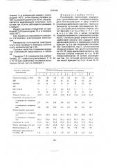 Полимерная композиция (патент 1730105)