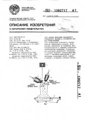 Способ получения штапельного стеклянного волокна и устройство для его осуществления (патент 1362717)