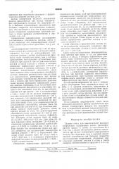 Гавозая смесь для выключателей высокого напряжения (патент 584353)