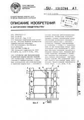 Устройство для штабелирования и поштучной выдачи плоских изделий (патент 1313784)